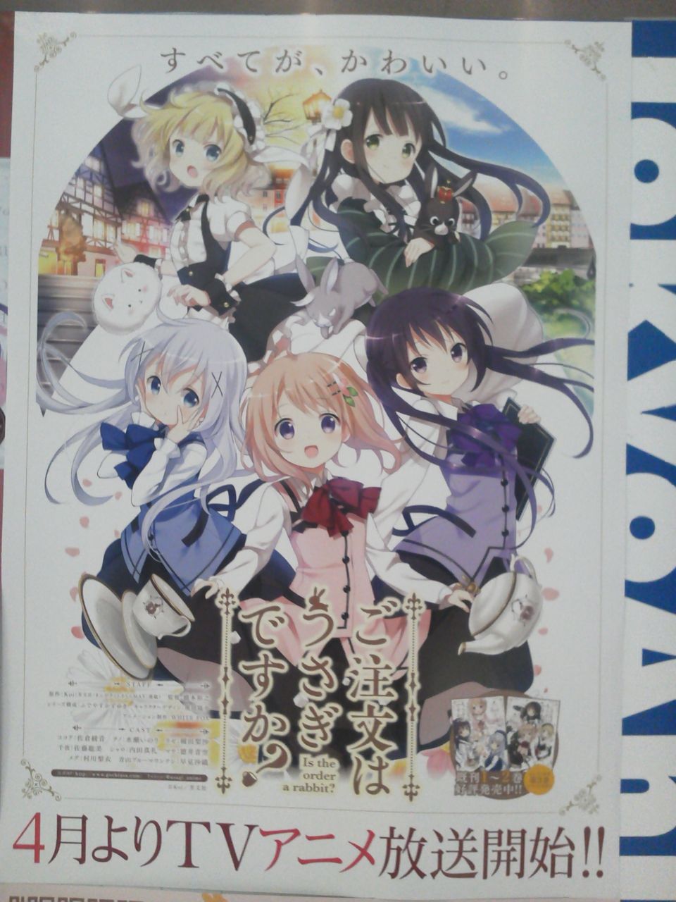 Tvアニメごちうさ展 力なき生活記録