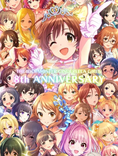アイドルマスターシンデレラガールズ8周年おめでとうございます！ : 力