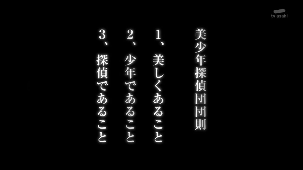 力なき生活記録 美少年探偵団