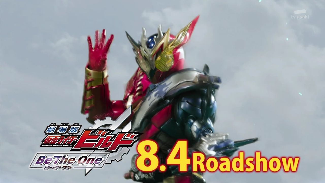 劇場版 仮面ライダービルド Be The One 力なき生活記録