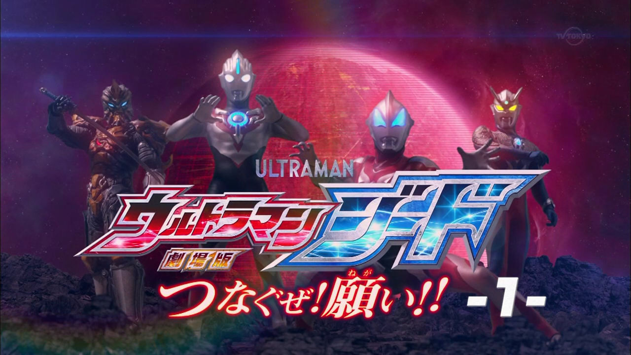 力なき生活記録 ウルトラマンジード 力なき生活記録 ウルトラマンジード