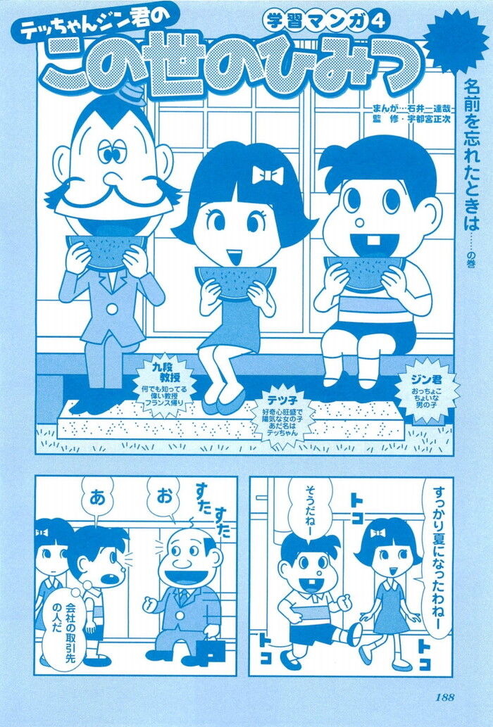 漫画 顔は見たことあるけど名前が思い出せない時は 痛男の社会派教養web漫画