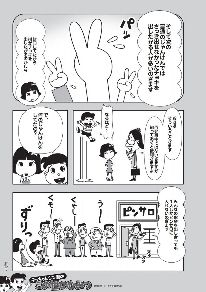 漫画 絶対に勝てるじゃんけん必勝法 痛男の社会派教養漫画 漫画 絶対に勝てるじゃんけん必勝法 痛男の社会派教養漫画