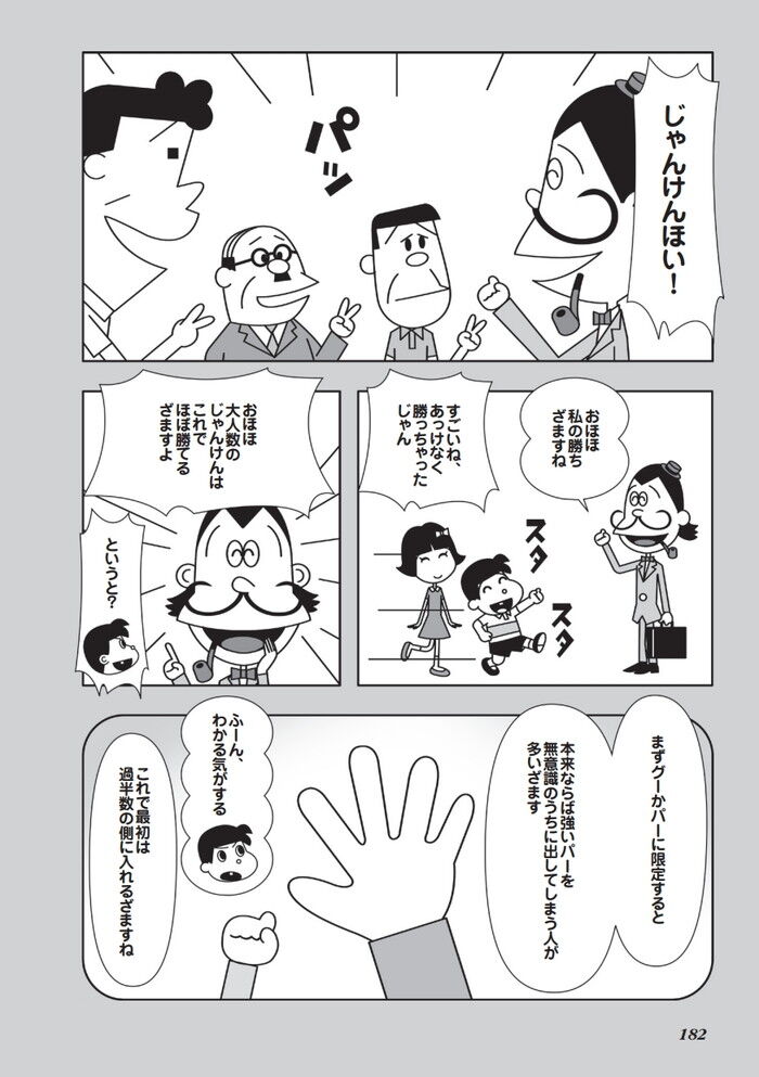 漫画 絶対に勝てるじゃんけん必勝法 痛男の社会派教養漫画
