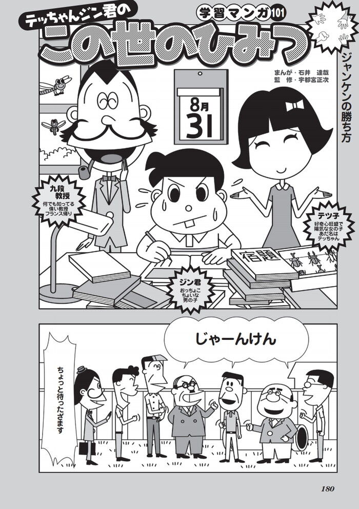 漫画 絶対に勝てるじゃんけん必勝法 痛男の社会派教養漫画 漫画 絶対に勝てるじゃんけん必勝法 痛男の社会派教養漫画