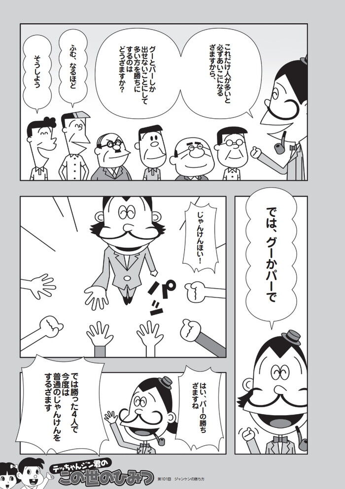 漫画 絶対に勝てるじゃんけん必勝法 痛男の社会派教養漫画 漫画 絶対に勝てるじゃんけん必勝法 痛男の社会派教養漫画