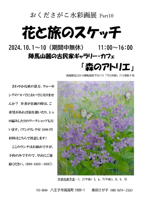 おくださがこ水彩画展Part10