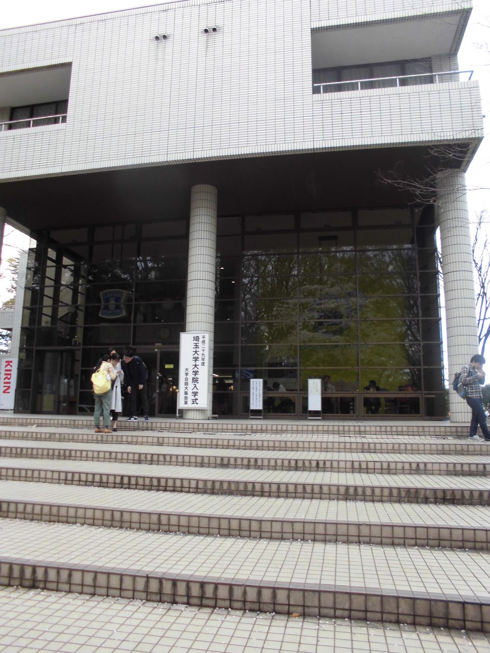 埼玉大学へ行ってみた 武蔵義塾ようこそ