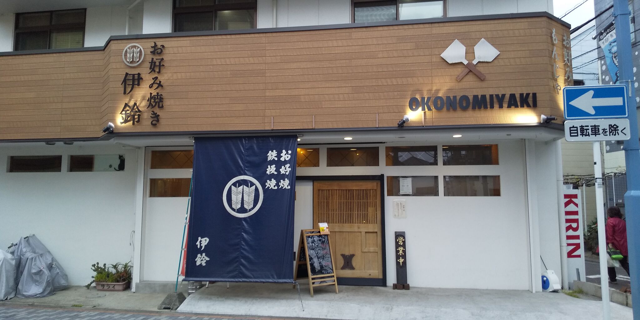 レストラン応援 武蔵小杉法政通り サライ通りでテイクアウトができるお店 コロナに負けるな武蔵小杉応援ブログ