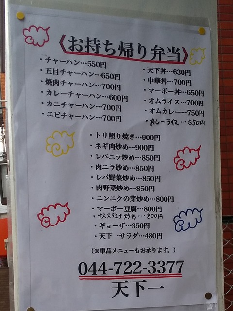 天下一メニュー