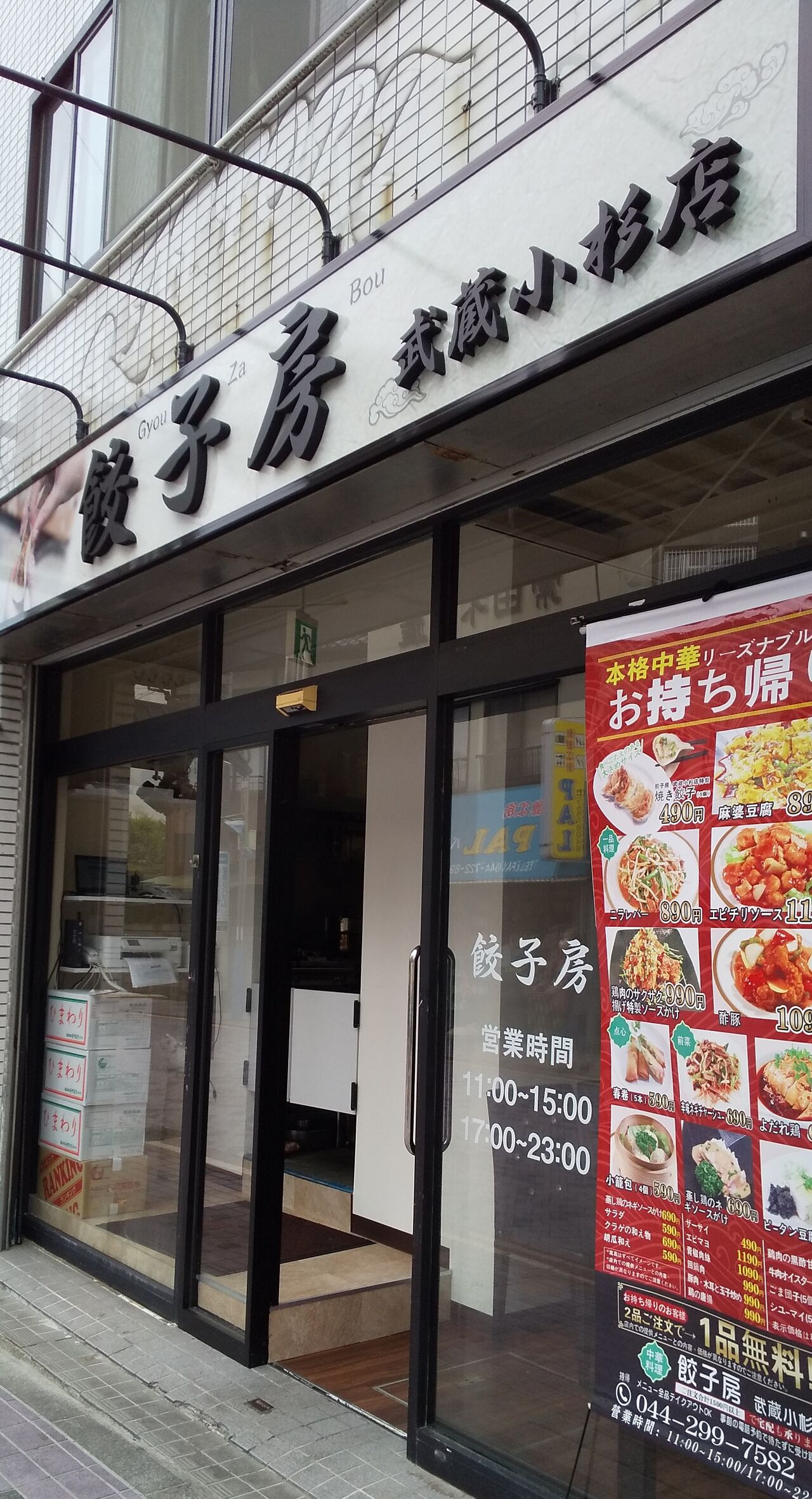レストラン応援 武蔵小杉法政通り サライ通りでテイクアウトができるお店 コロナに負けるな武蔵小杉応援ブログ レストラン応援 武蔵小杉法政通り サライ通りでテイクアウトができるお店 コロナに負けるな武蔵小杉応援ブログ
