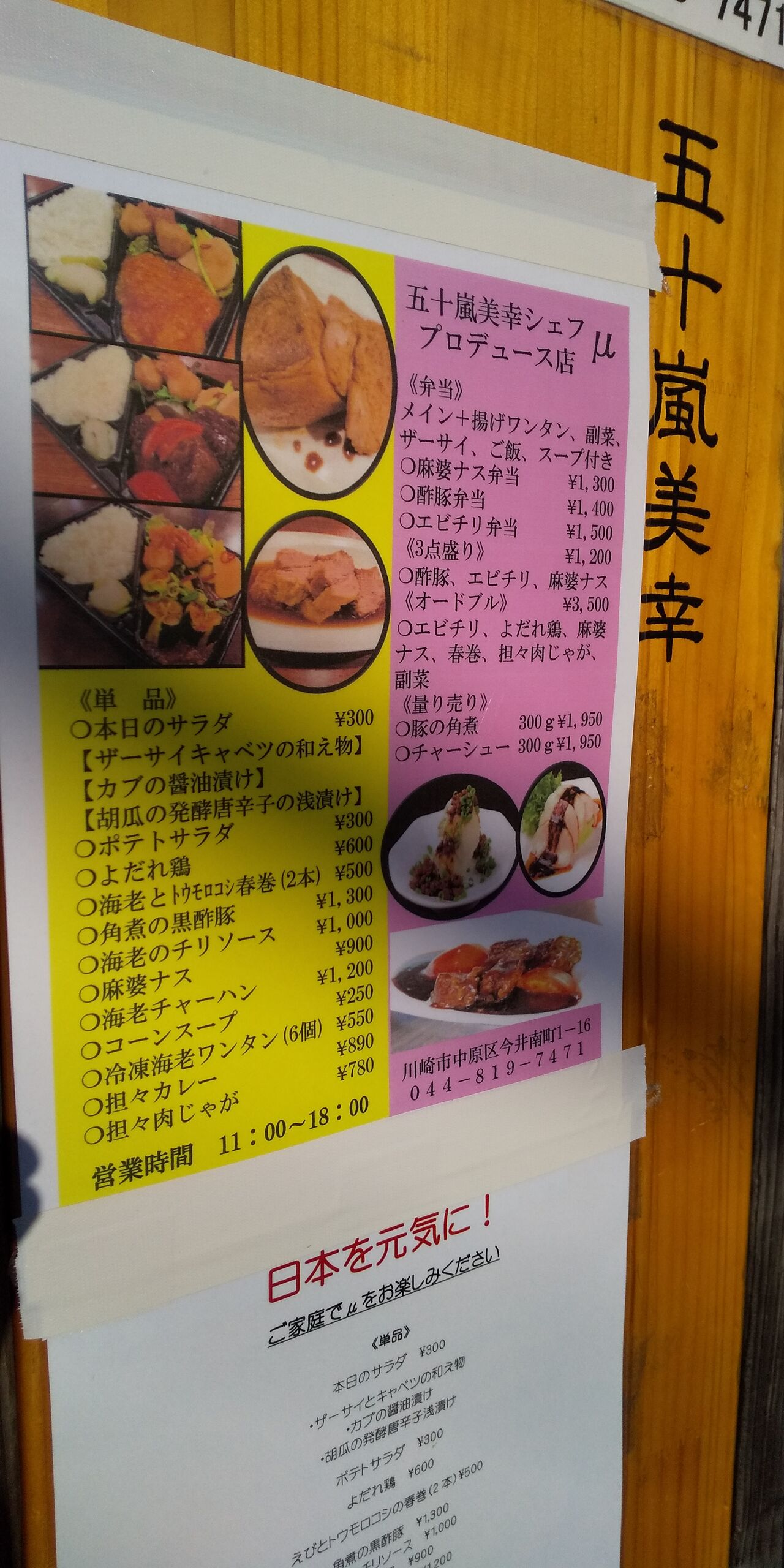 レストラン応援 武蔵小杉法政通り サライ通りでテイクアウトができるお店 コロナに負けるな武蔵小杉応援ブログ