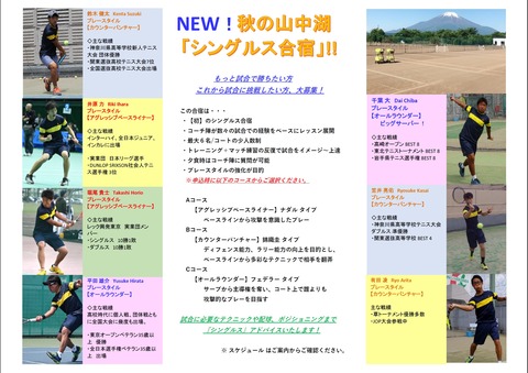 秋の山中湖合宿POP