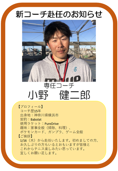 小野さんPOP
