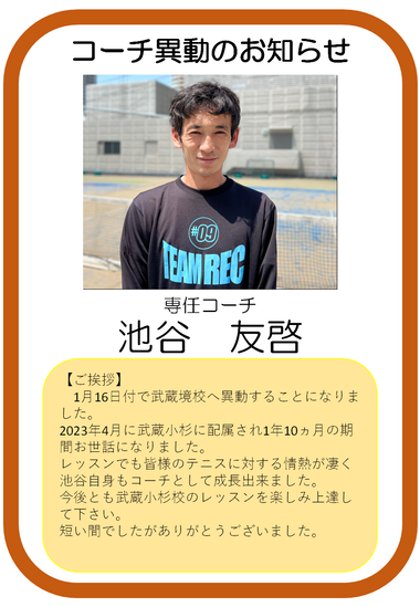 池谷さんPOP