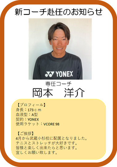 岡本さん