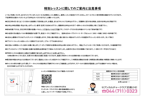 2023年GW特別レッスン _page-0002