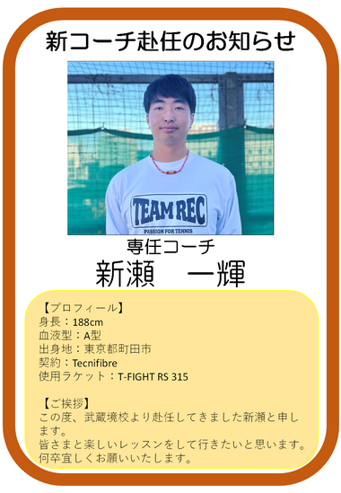 新瀬さんPOP