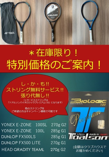 特価ラケットPOPブログ用