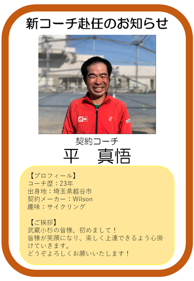 平さんPOP