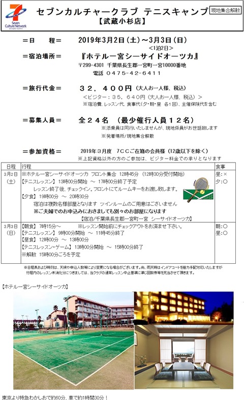 19-03-02一宮キャンプ要項