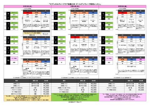2023年GW特別レッスン _page-0001