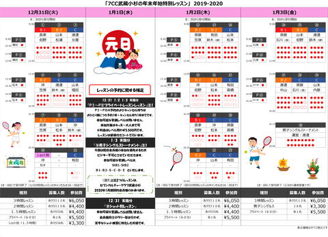 19-20年末年始イベントHP申し込み状況1912232