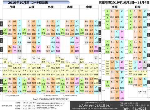 コーチ担当表　201910HP用