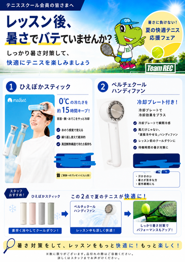 暑さ対策グッズ2026（印刷設定を縦にする）