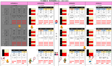 ブログ更新用20231230