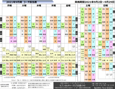 2021年9月期コーチ担当表HP用