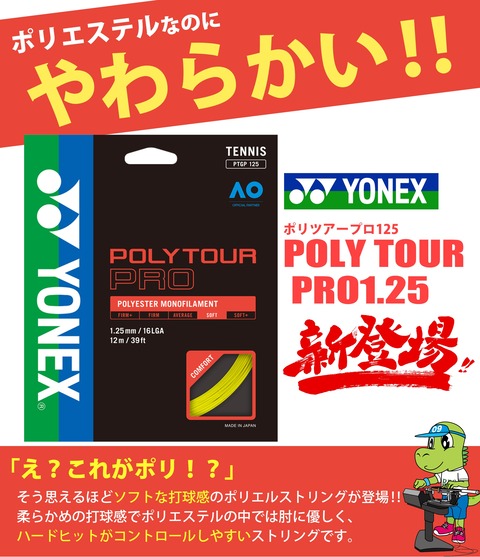 ポリツアープロ1