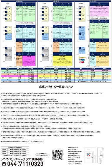 2026GWイベント