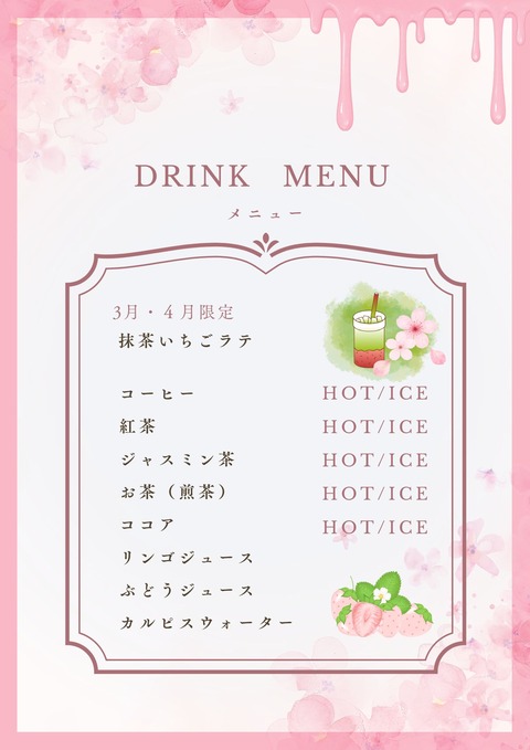 2026.3~4　drink menu　