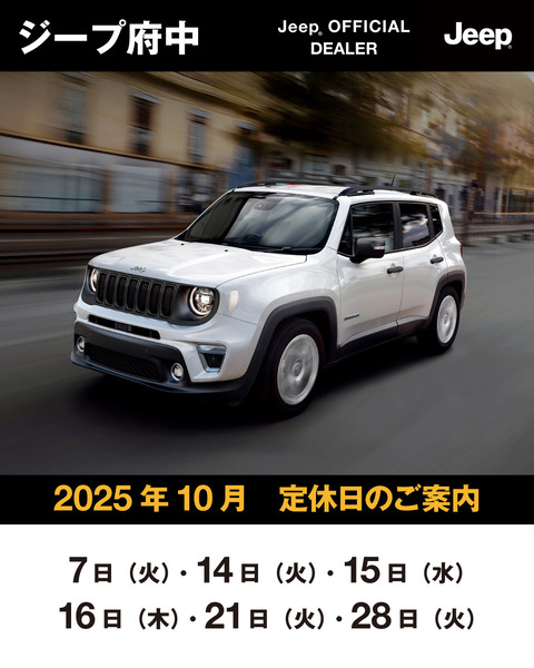 府中_10月定休日