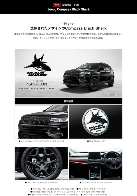 コンパスブラックシャーク