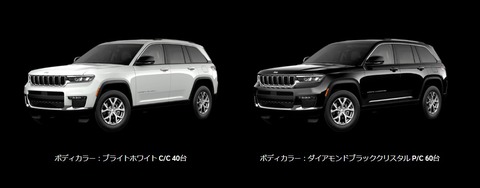 限定車