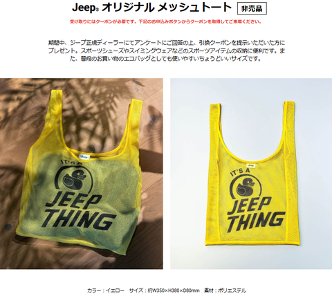 来プレメッシュトート