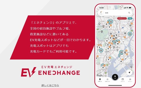 充電スポット