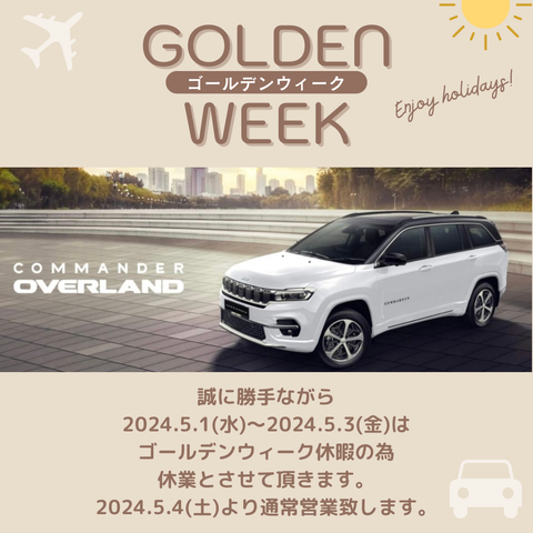 GW休暇