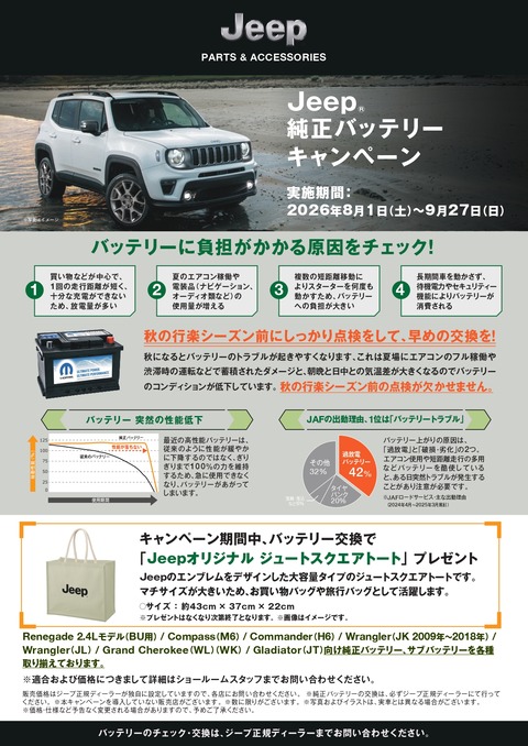 JP-battery_PDF_260828_page-0001