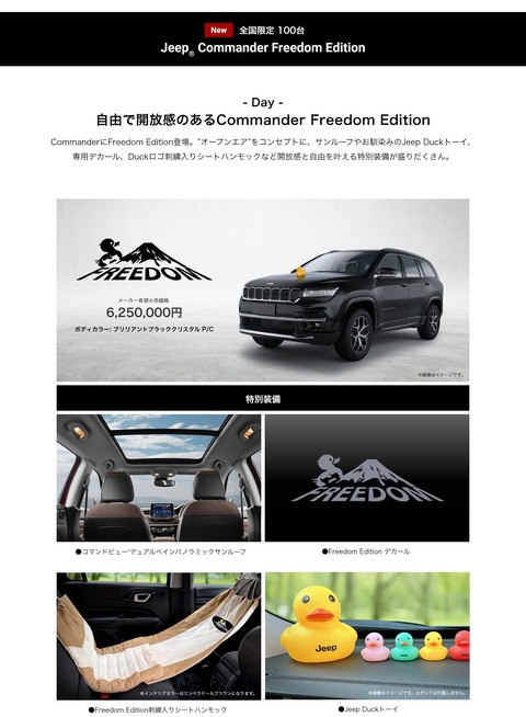 コマンダーフリーダムエディション