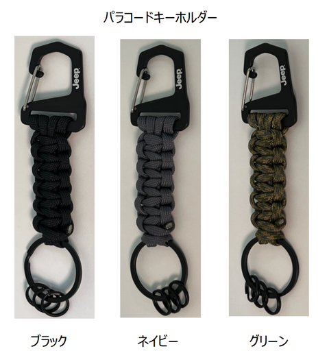 パラコードキーホルダー1
