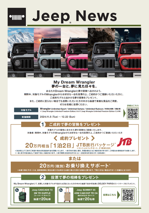 Dreamキャンペーン