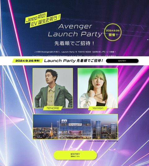 Avenger Launch Party