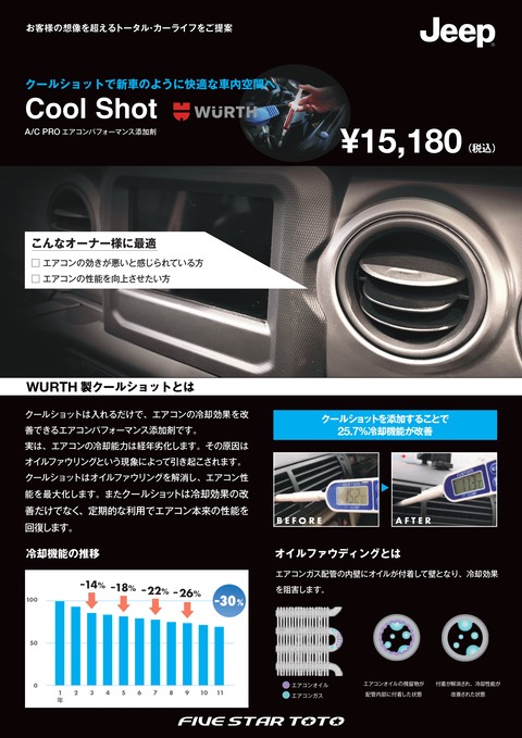 202407_coolshot_A4_page-0001