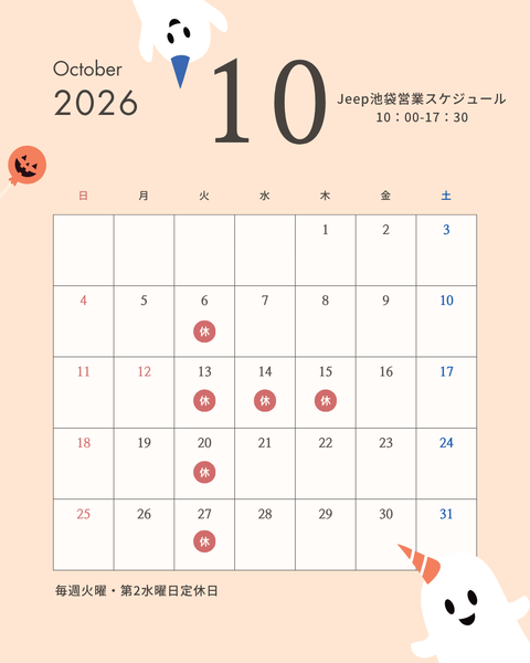 10月カレンダー