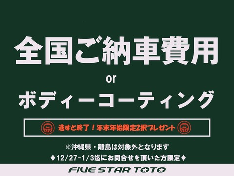202504_遠方納車クーポン年末年始3