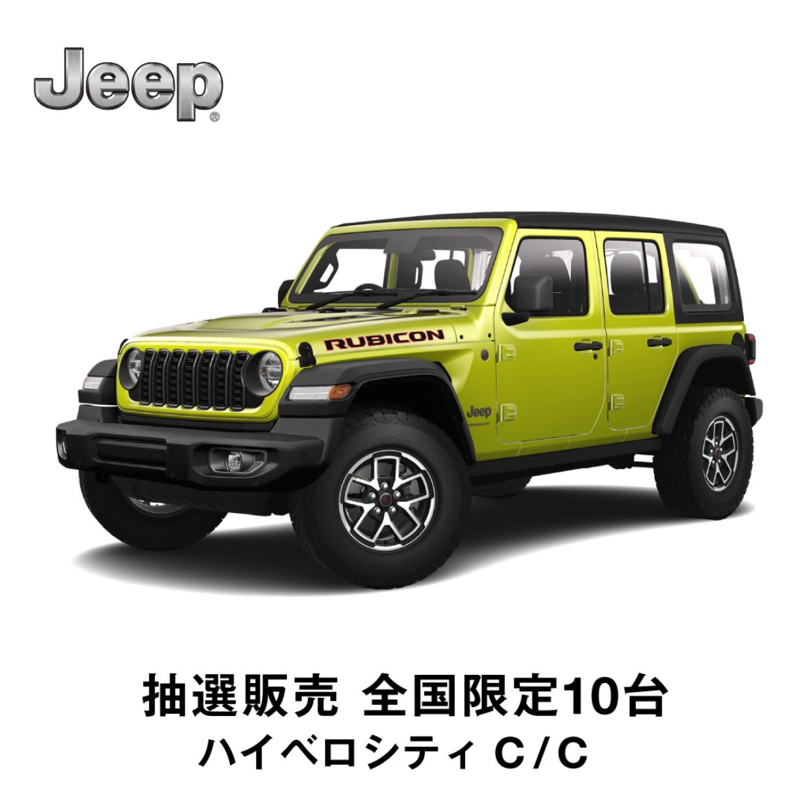 New Jeep Wrangler Debut Fair｜ジープ浦和スタッフブログ｜Jeep