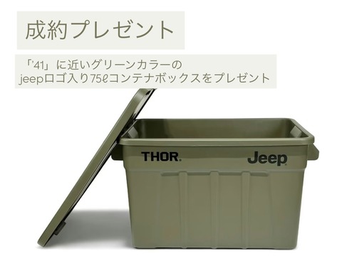 成約プレゼント